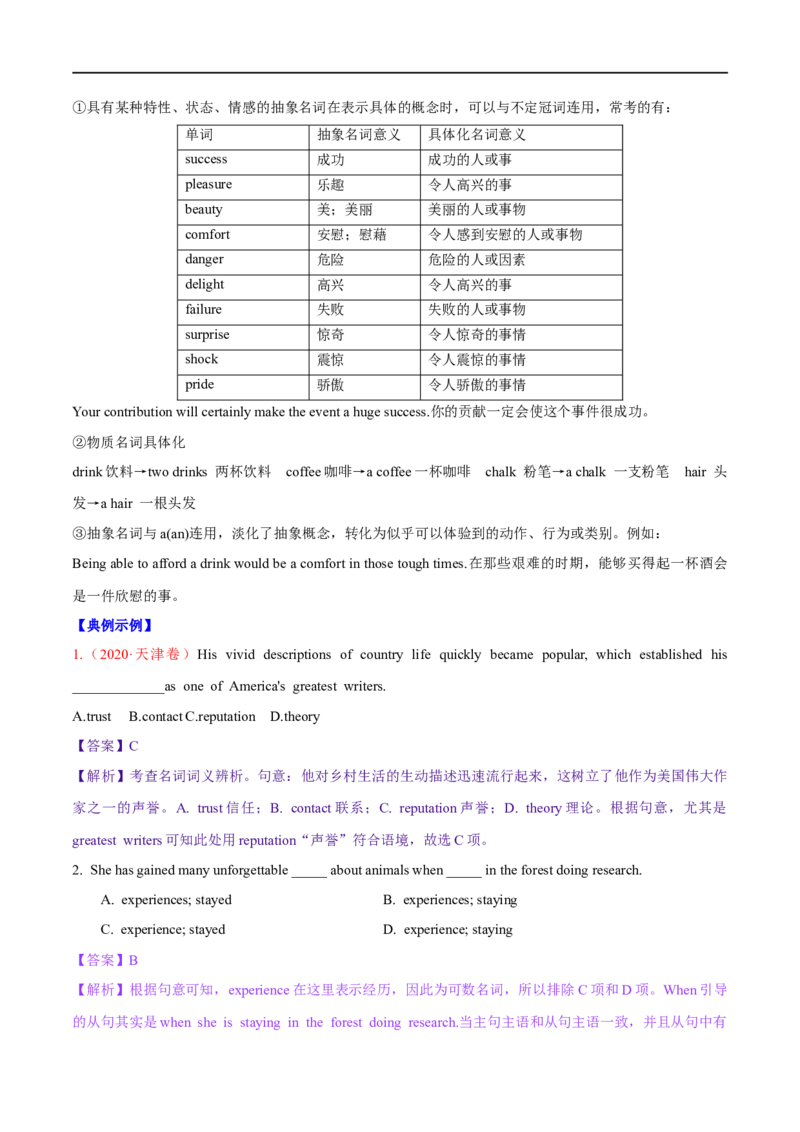 01名词要点精读与精练-2023年高考英语一轮复习基础知识+基本能力双清(通用版)_3.2025英语总复习_赠品通用版（老高考）复习资料_一轮复习