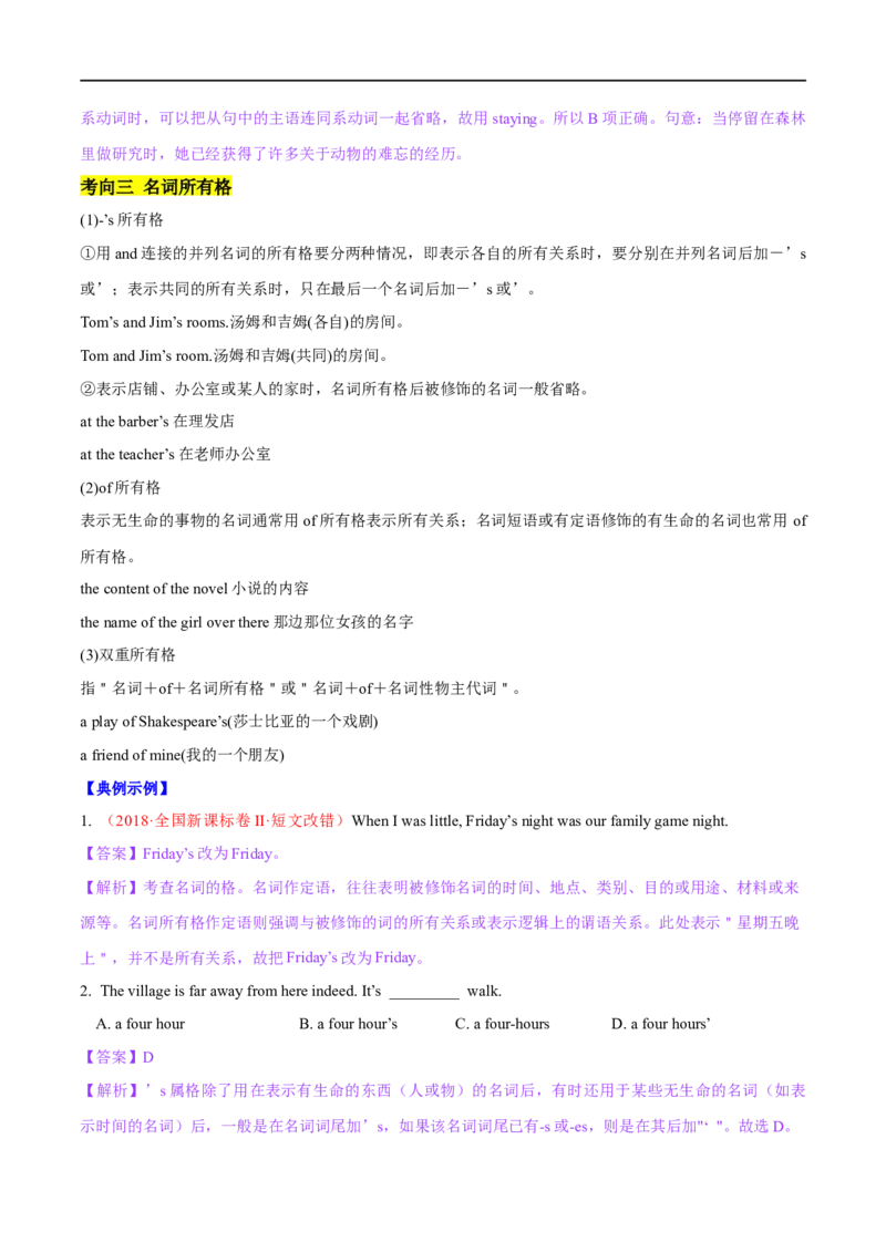 01名词要点精读与精练-2023年高考英语一轮复习基础知识+基本能力双清(通用版)_3.2025英语总复习_赠品通用版（老高考）复习资料_一轮复习