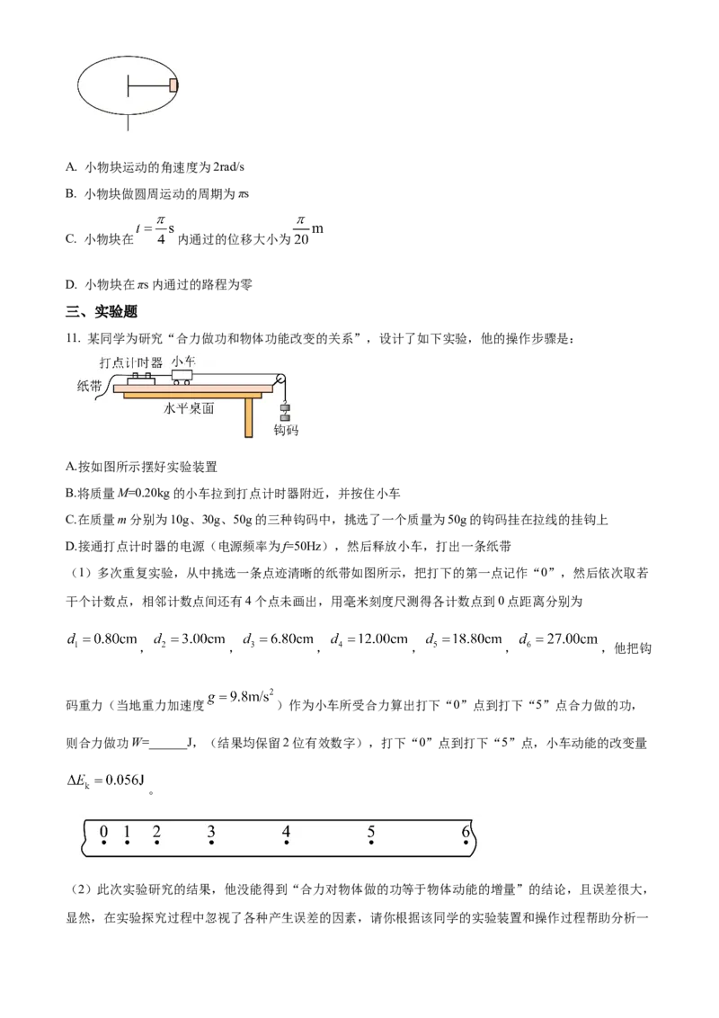 福建省泉州五校2024-2025学年高三上学期11月期中联考物理试题Word版无答案_A1502026各地模拟卷（超值！）_11月_241125福建省泉州市五校2024-2025学年高三上学期11月期中联考