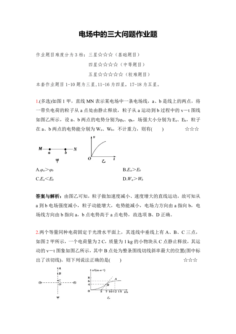 3.电场中的三大问题作业（答案+解析）_4.2025物理总复习_2023年新高复习资料_专项复习_思维导图破解高中物理（导图+PPT课件+逐字稿）
