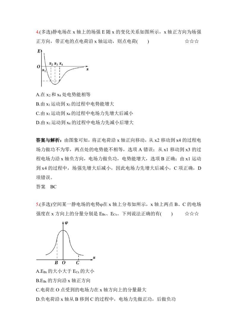 3.电场中的三大问题作业（答案+解析）_4.2025物理总复习_2023年新高复习资料_专项复习_思维导图破解高中物理（导图+PPT课件+逐字稿）