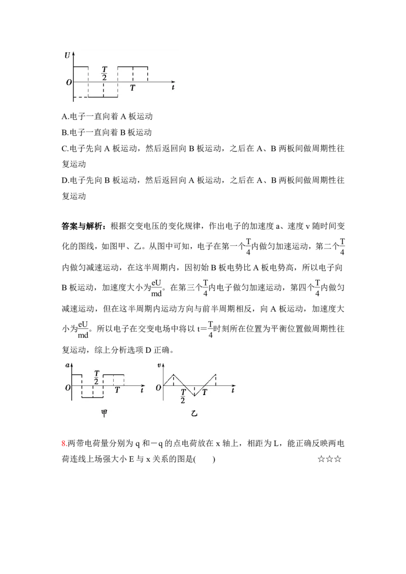 3.电场中的三大问题作业（答案+解析）_4.2025物理总复习_2023年新高复习资料_专项复习_思维导图破解高中物理（导图+PPT课件+逐字稿）