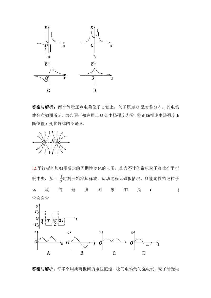 3.电场中的三大问题作业（答案+解析）_4.2025物理总复习_2023年新高复习资料_专项复习_思维导图破解高中物理（导图+PPT课件+逐字稿）