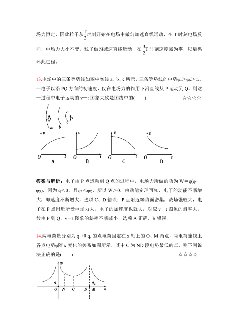 3.电场中的三大问题作业（答案+解析）_4.2025物理总复习_2023年新高复习资料_专项复习_思维导图破解高中物理（导图+PPT课件+逐字稿）