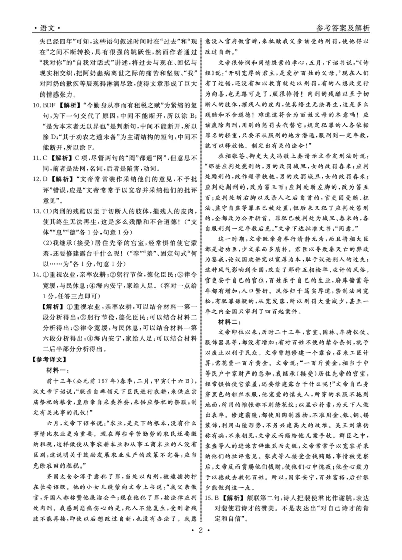 辽宁省名校联盟2024年高三9月份联合考试+语文答案_A1502026各地模拟卷（超值！）_9月_240903辽宁省名校联盟2024年9月联合考试_辽宁省名校联盟2024年9月联合考试语文