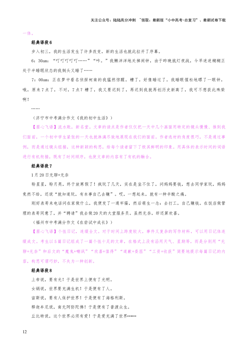 专题65中考作文之创新（1份思维导图+3大误区+要点分析+技巧讲解+语段集萃+&ldquo;创新&rdquo;类素材）（解析版）_02中考总复习（2026版更新中）_01-语文-中考总复习_2025年中考资料