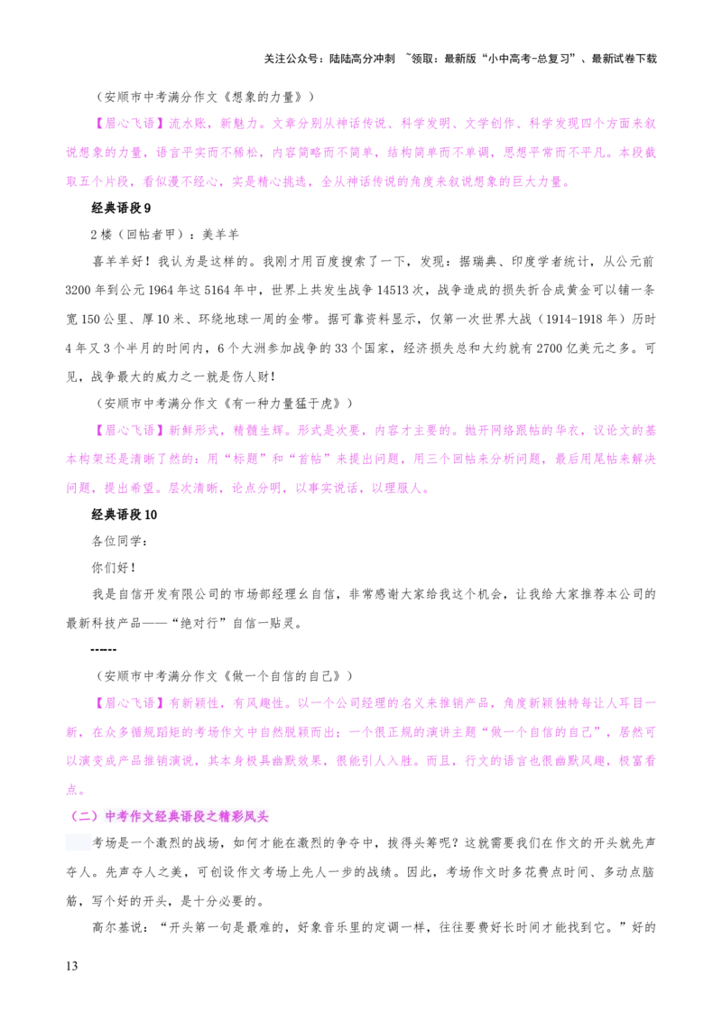 专题65中考作文之创新（1份思维导图+3大误区+要点分析+技巧讲解+语段集萃+&ldquo;创新&rdquo;类素材）（解析版）_02中考总复习（2026版更新中）_01-语文-中考总复习_2025年中考资料