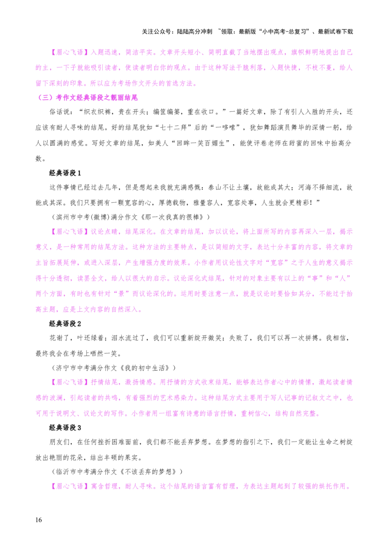 专题65中考作文之创新（1份思维导图+3大误区+要点分析+技巧讲解+语段集萃+&ldquo;创新&rdquo;类素材）（解析版）_02中考总复习（2026版更新中）_01-语文-中考总复习_2025年中考资料