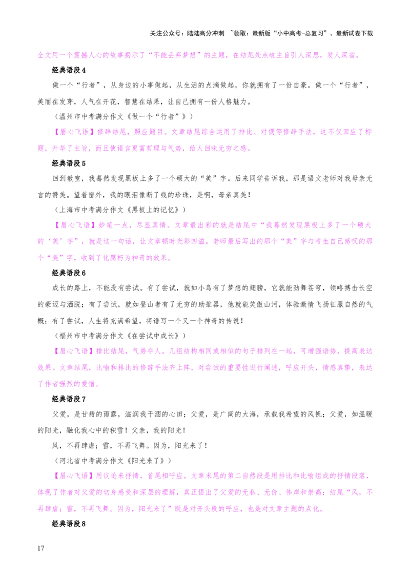 专题65中考作文之创新（1份思维导图+3大误区+要点分析+技巧讲解+语段集萃+&ldquo;创新&rdquo;类素材）（解析版）_02中考总复习（2026版更新中）_01-语文-中考总复习_2025年中考资料