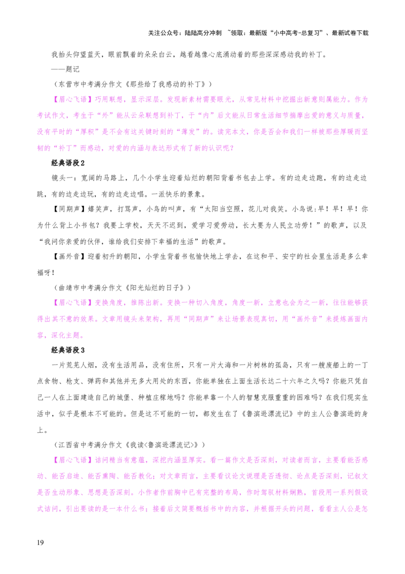 专题65中考作文之创新（1份思维导图+3大误区+要点分析+技巧讲解+语段集萃+&ldquo;创新&rdquo;类素材）（解析版）_02中考总复习（2026版更新中）_01-语文-中考总复习_2025年中考资料