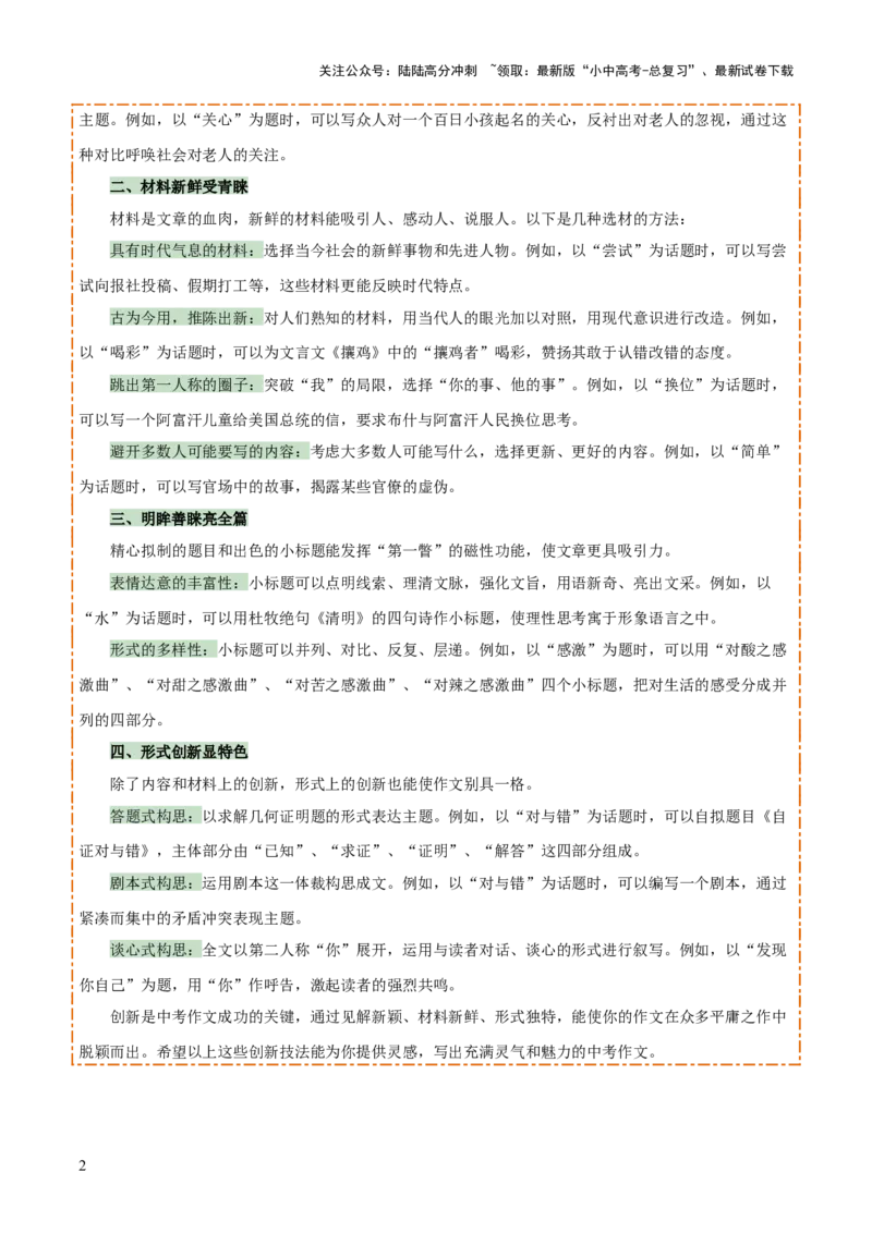 专题65中考作文之创新（1份思维导图+3大误区+要点分析+技巧讲解+语段集萃+&ldquo;创新&rdquo;类素材）（解析版）_02中考总复习（2026版更新中）_01-语文-中考总复习_2025年中考资料