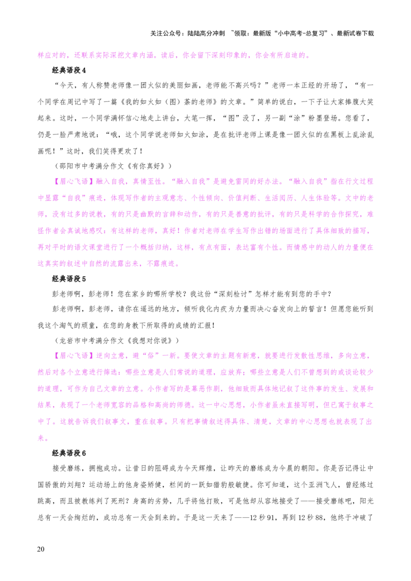 专题65中考作文之创新（1份思维导图+3大误区+要点分析+技巧讲解+语段集萃+&ldquo;创新&rdquo;类素材）（解析版）_02中考总复习（2026版更新中）_01-语文-中考总复习_2025年中考资料