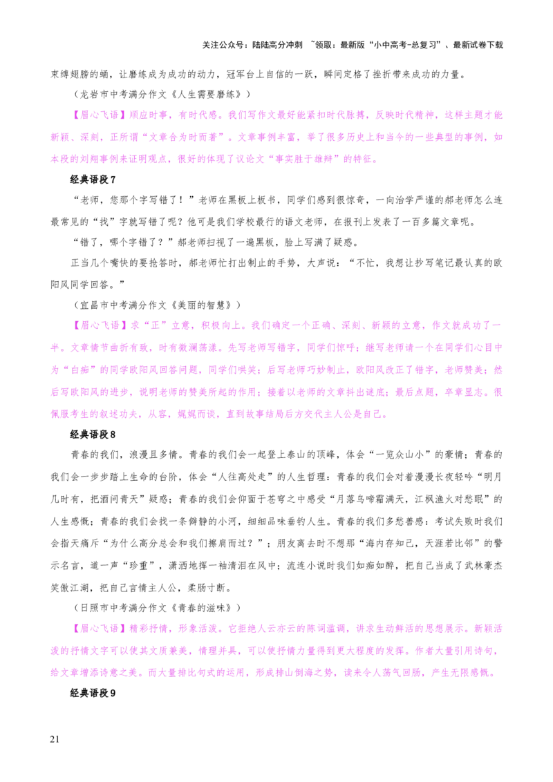 专题65中考作文之创新（1份思维导图+3大误区+要点分析+技巧讲解+语段集萃+&ldquo;创新&rdquo;类素材）（解析版）_02中考总复习（2026版更新中）_01-语文-中考总复习_2025年中考资料