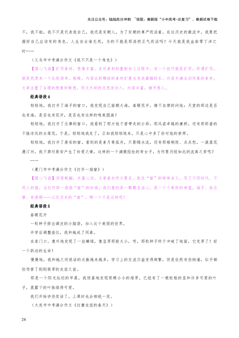 专题65中考作文之创新（1份思维导图+3大误区+要点分析+技巧讲解+语段集萃+&ldquo;创新&rdquo;类素材）（解析版）_02中考总复习（2026版更新中）_01-语文-中考总复习_2025年中考资料