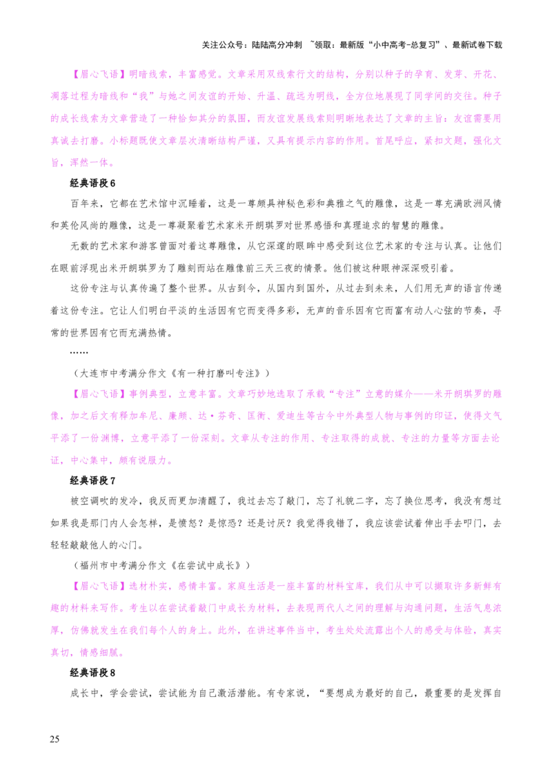 专题65中考作文之创新（1份思维导图+3大误区+要点分析+技巧讲解+语段集萃+&ldquo;创新&rdquo;类素材）（解析版）_02中考总复习（2026版更新中）_01-语文-中考总复习_2025年中考资料