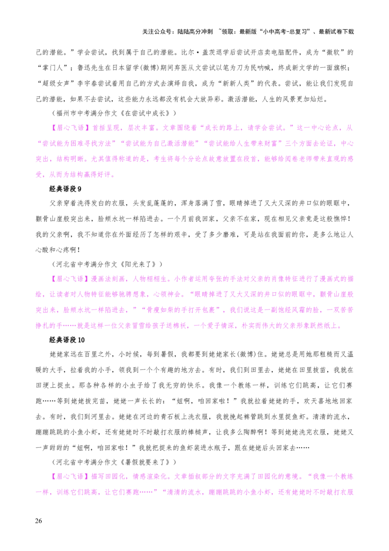 专题65中考作文之创新（1份思维导图+3大误区+要点分析+技巧讲解+语段集萃+&ldquo;创新&rdquo;类素材）（解析版）_02中考总复习（2026版更新中）_01-语文-中考总复习_2025年中考资料