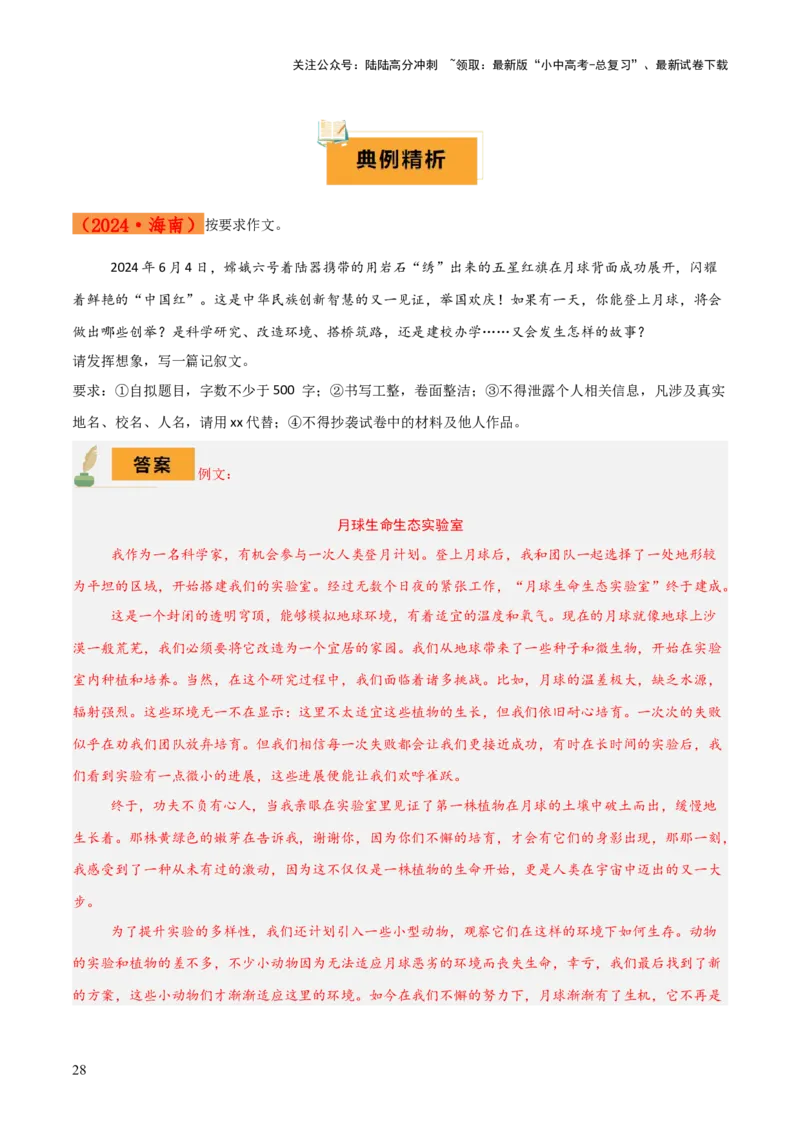 专题65中考作文之创新（1份思维导图+3大误区+要点分析+技巧讲解+语段集萃+&ldquo;创新&rdquo;类素材）（解析版）_02中考总复习（2026版更新中）_01-语文-中考总复习_2025年中考资料