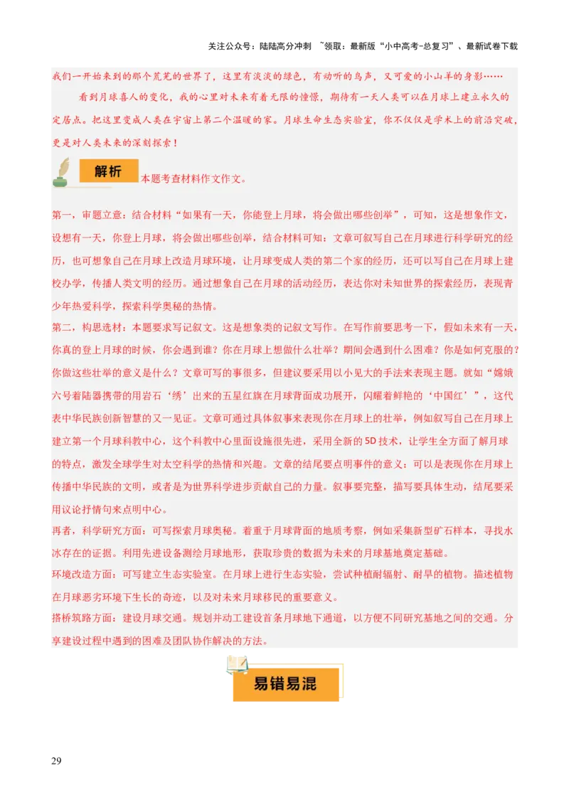 专题65中考作文之创新（1份思维导图+3大误区+要点分析+技巧讲解+语段集萃+&ldquo;创新&rdquo;类素材）（解析版）_02中考总复习（2026版更新中）_01-语文-中考总复习_2025年中考资料