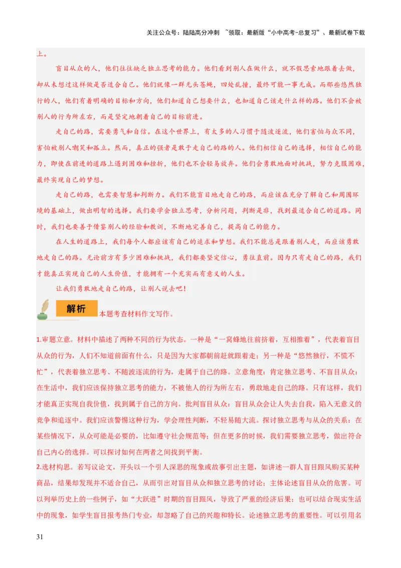 专题65中考作文之创新（1份思维导图+3大误区+要点分析+技巧讲解+语段集萃+&ldquo;创新&rdquo;类素材）（解析版）_02中考总复习（2026版更新中）_01-语文-中考总复习_2025年中考资料