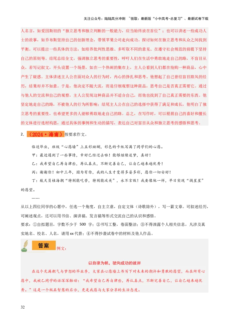 专题65中考作文之创新（1份思维导图+3大误区+要点分析+技巧讲解+语段集萃+&ldquo;创新&rdquo;类素材）（解析版）_02中考总复习（2026版更新中）_01-语文-中考总复习_2025年中考资料