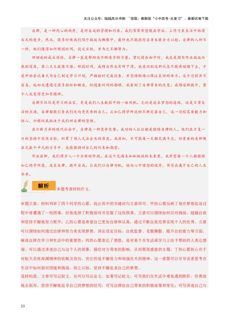 专题65中考作文之创新（1份思维导图+3大误区+要点分析+技巧讲解+语段集萃+&ldquo;创新&rdquo;类素材）（解析版）_02中考总复习（2026版更新中）_01-语文-中考总复习_2025年中考资料