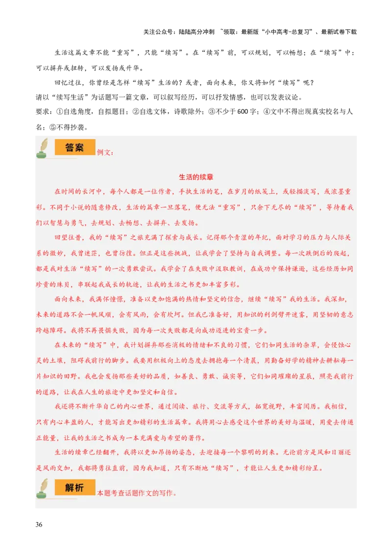 专题65中考作文之创新（1份思维导图+3大误区+要点分析+技巧讲解+语段集萃+&ldquo;创新&rdquo;类素材）（解析版）_02中考总复习（2026版更新中）_01-语文-中考总复习_2025年中考资料