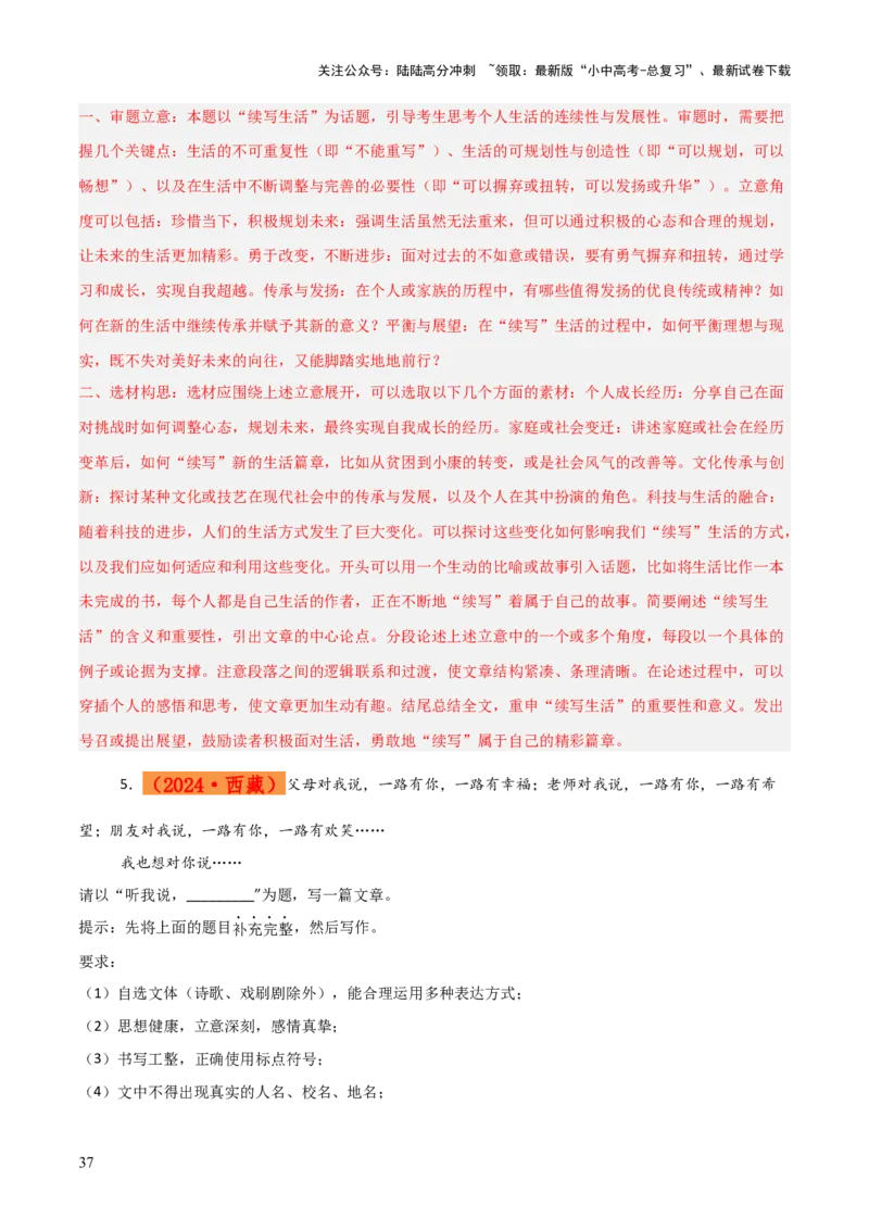 专题65中考作文之创新（1份思维导图+3大误区+要点分析+技巧讲解+语段集萃+&ldquo;创新&rdquo;类素材）（解析版）_02中考总复习（2026版更新中）_01-语文-中考总复习_2025年中考资料