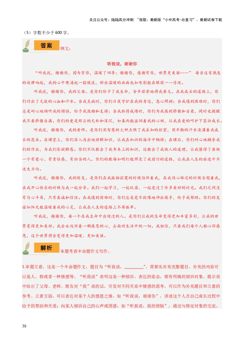 专题65中考作文之创新（1份思维导图+3大误区+要点分析+技巧讲解+语段集萃+&ldquo;创新&rdquo;类素材）（解析版）_02中考总复习（2026版更新中）_01-语文-中考总复习_2025年中考资料