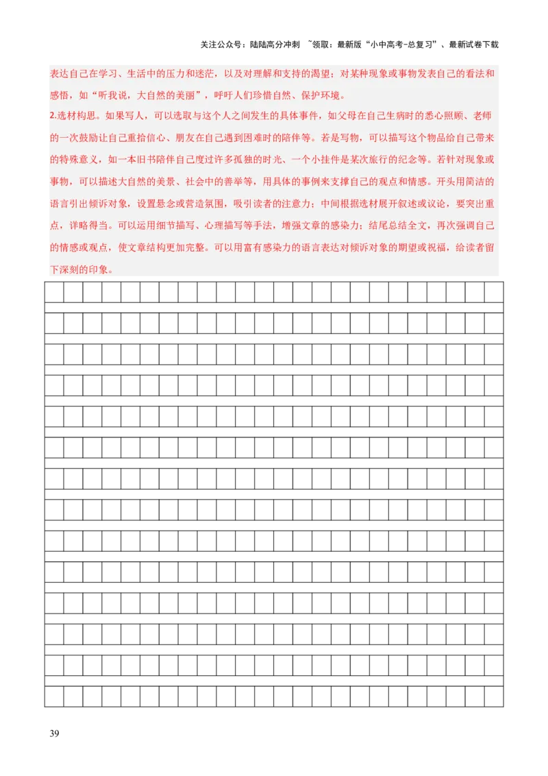 专题65中考作文之创新（1份思维导图+3大误区+要点分析+技巧讲解+语段集萃+&ldquo;创新&rdquo;类素材）（解析版）_02中考总复习（2026版更新中）_01-语文-中考总复习_2025年中考资料