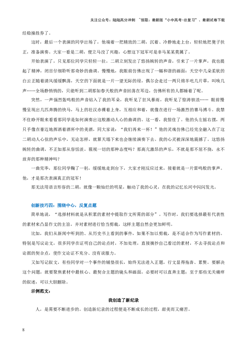 专题65中考作文之创新（1份思维导图+3大误区+要点分析+技巧讲解+语段集萃+&ldquo;创新&rdquo;类素材）（解析版）_02中考总复习（2026版更新中）_01-语文-中考总复习_2025年中考资料