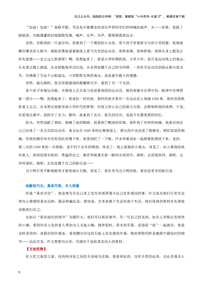 专题65中考作文之创新（1份思维导图+3大误区+要点分析+技巧讲解+语段集萃+&ldquo;创新&rdquo;类素材）（解析版）_02中考总复习（2026版更新中）_01-语文-中考总复习_2025年中考资料