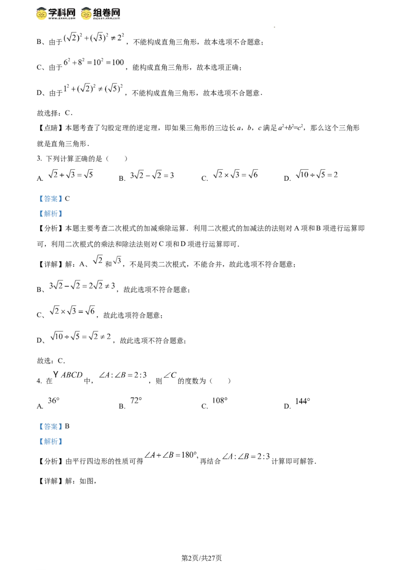 精品解析：北京市清华大学附属中学官庄学校2023-2024学年八年级下学期期中数学试题（解析版）(1)_北京初中期末题_C605-京七八九_B京市数学七八九_北京数学八下_2023-2024