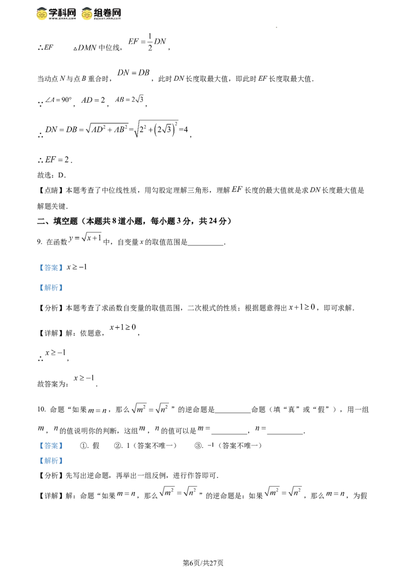 精品解析：北京市清华大学附属中学官庄学校2023-2024学年八年级下学期期中数学试题（解析版）(1)_北京初中期末题_C605-京七八九_B京市数学七八九_北京数学八下_2023-2024
