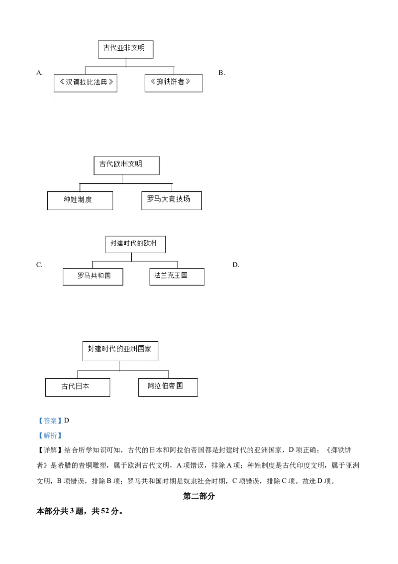 精品解析：北京市海淀区2022-2023学年八年级上学期期末历史试题（解析版）(1)_北京初中期末题_C605-京七八九_B京历史七八九_北京8上历史_2022-2024_北京历史8上期末