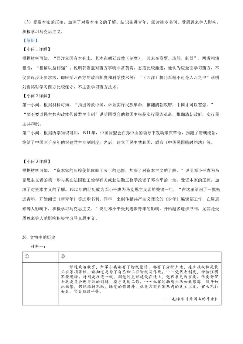 精品解析：北京市海淀区2022-2023学年八年级上学期期末历史试题（解析版）(1)_北京初中期末题_C605-京七八九_B京历史七八九_北京8上历史_2022-2024_北京历史8上期末