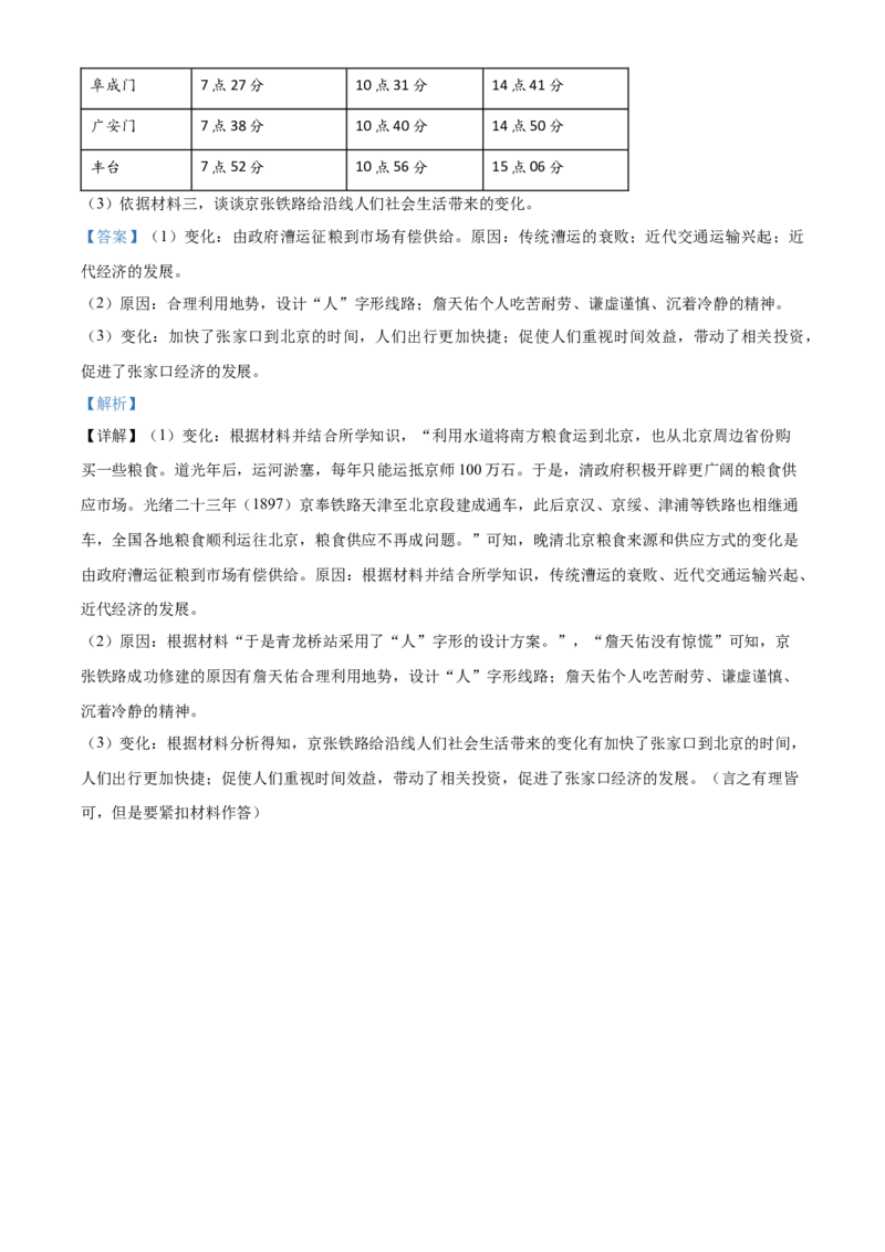 精品解析：北京市海淀区2022-2023学年八年级上学期期末历史试题（解析版）(1)_北京初中期末题_C605-京七八九_B京历史七八九_北京8上历史_2022-2024_北京历史8上期末