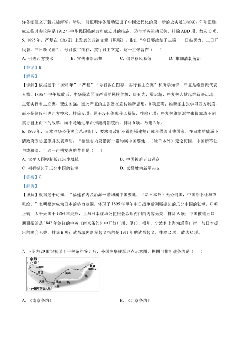 精品解析：北京市海淀区2022-2023学年八年级上学期期末历史试题（解析版）(1)_北京初中期末题_C605-京七八九_B京历史七八九_北京8上历史_2022-2024_北京历史8上期末