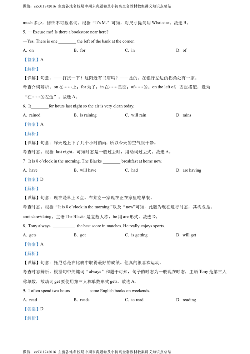 精品解析：北京市朝阳区2022-2023学年七年级下学期期末英语试题（解析版）(1)_北京初中期末题_C605-京七八九_B京英语七八九_北京7下英语_2022-2024_北京英语7下期末