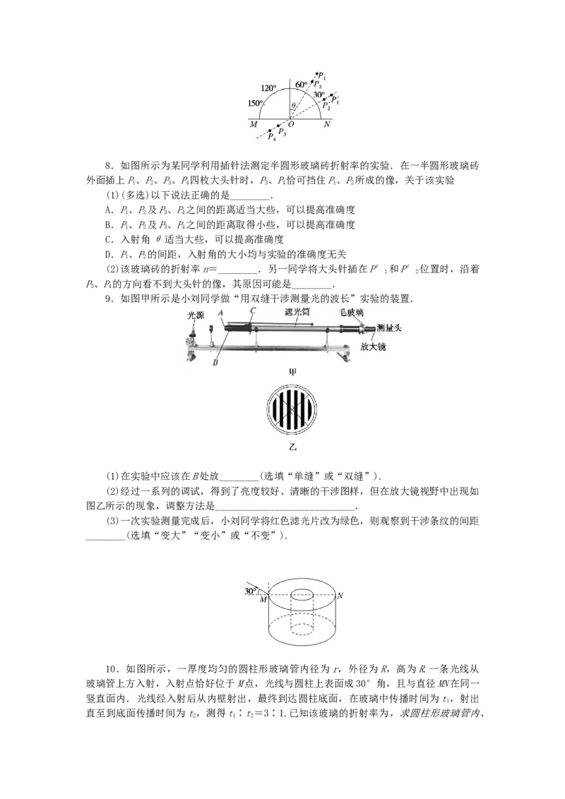 2023版新教材高考物理一轮复习单元素养评价八光（word版含答案）_4.2025物理总复习_2023年新高复习资料_一轮复习_2023新高考物理一轮复习单元素养评价（word版，含答案）