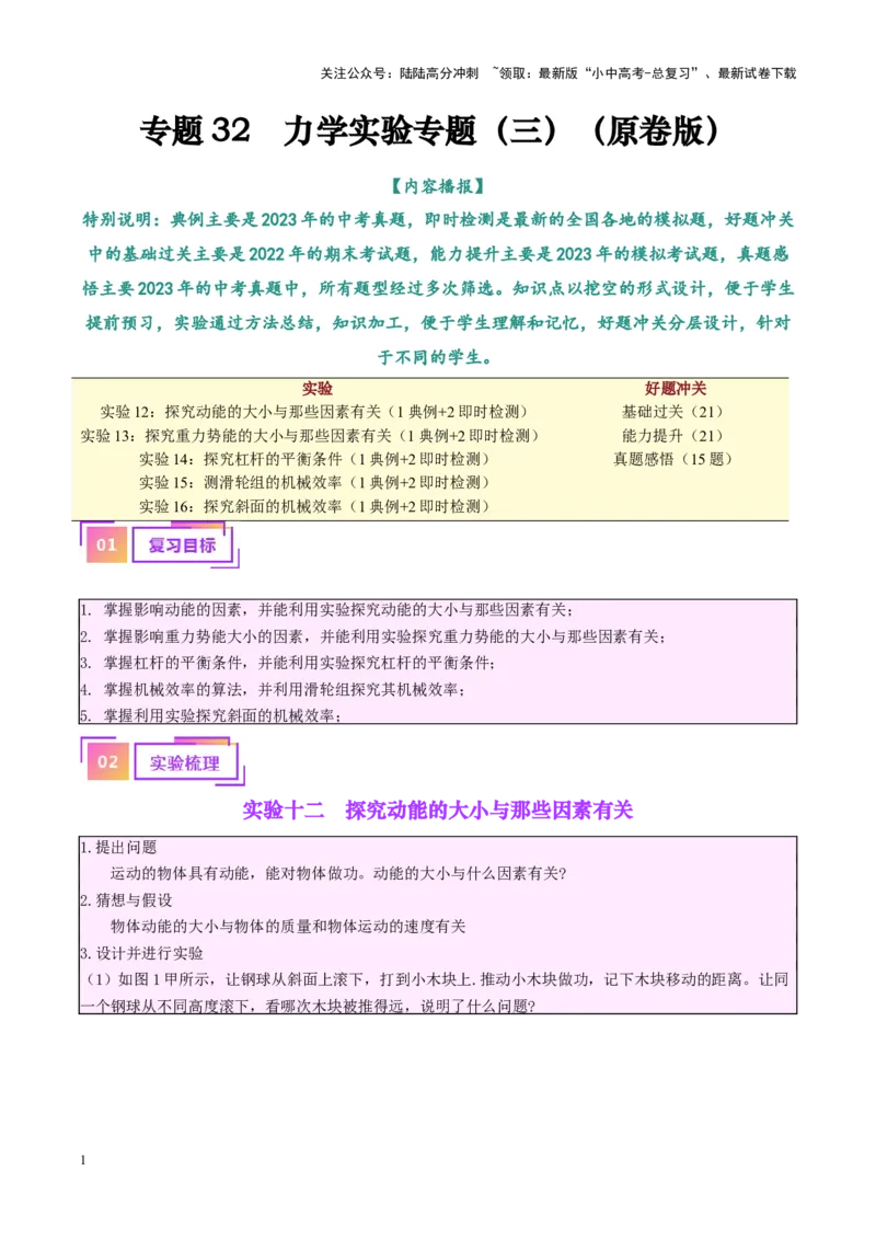 专题34力学实验专题（三）（原卷版）_02中考总复习（2026版更新中）_04-物理-中考总复习_2024年中考复习资料_一轮复习_完备战2024年中考物理一轮复习考点帮（全国通用）