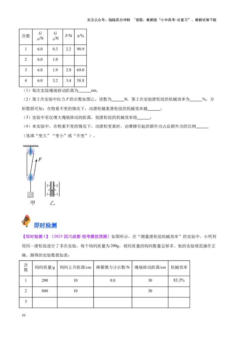 专题34力学实验专题（三）（原卷版）_02中考总复习（2026版更新中）_04-物理-中考总复习_2024年中考复习资料_一轮复习_完备战2024年中考物理一轮复习考点帮（全国通用）