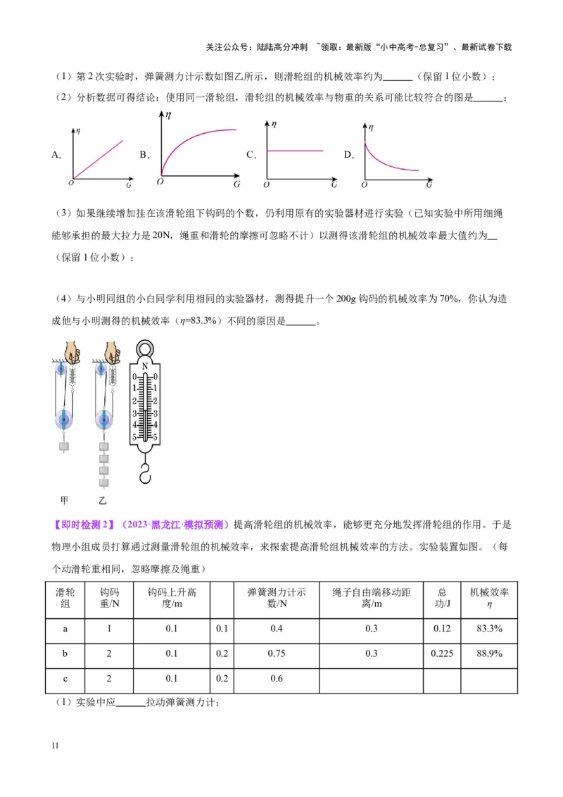 专题34力学实验专题（三）（原卷版）_02中考总复习（2026版更新中）_04-物理-中考总复习_2024年中考复习资料_一轮复习_完备战2024年中考物理一轮复习考点帮（全国通用）
