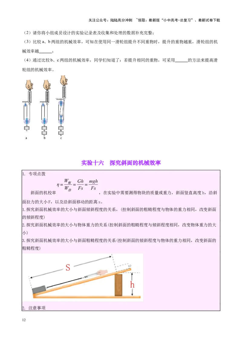 专题34力学实验专题（三）（原卷版）_02中考总复习（2026版更新中）_04-物理-中考总复习_2024年中考复习资料_一轮复习_完备战2024年中考物理一轮复习考点帮（全国通用）