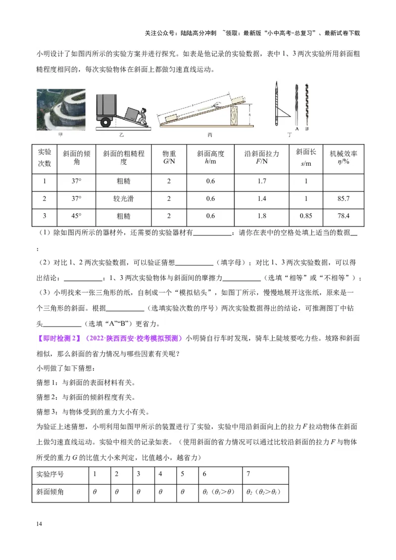 专题34力学实验专题（三）（原卷版）_02中考总复习（2026版更新中）_04-物理-中考总复习_2024年中考复习资料_一轮复习_完备战2024年中考物理一轮复习考点帮（全国通用）