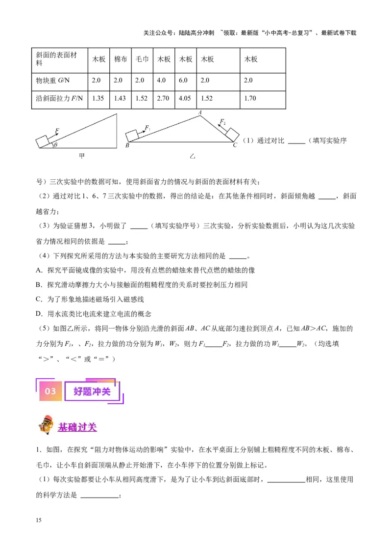 专题34力学实验专题（三）（原卷版）_02中考总复习（2026版更新中）_04-物理-中考总复习_2024年中考复习资料_一轮复习_完备战2024年中考物理一轮复习考点帮（全国通用）