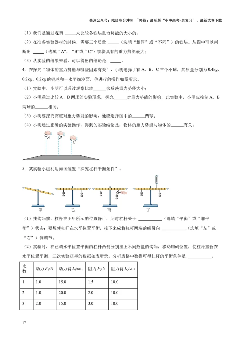 专题34力学实验专题（三）（原卷版）_02中考总复习（2026版更新中）_04-物理-中考总复习_2024年中考复习资料_一轮复习_完备战2024年中考物理一轮复习考点帮（全国通用）
