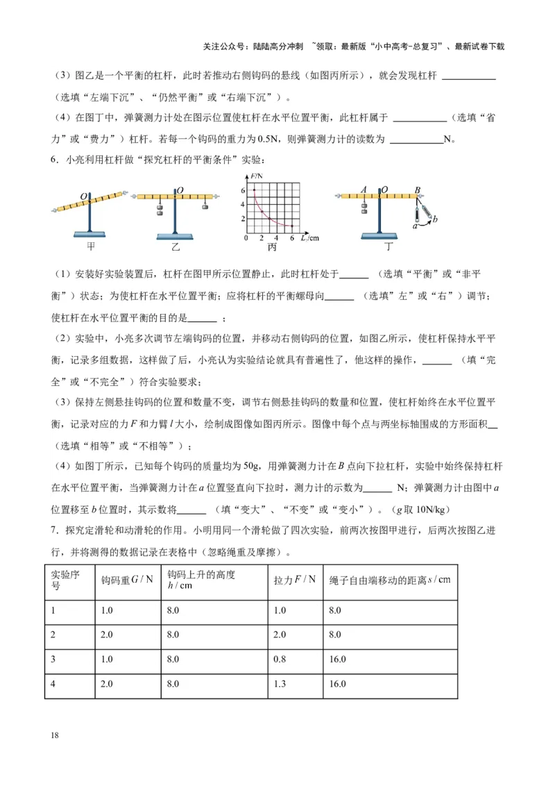 专题34力学实验专题（三）（原卷版）_02中考总复习（2026版更新中）_04-物理-中考总复习_2024年中考复习资料_一轮复习_完备战2024年中考物理一轮复习考点帮（全国通用）
