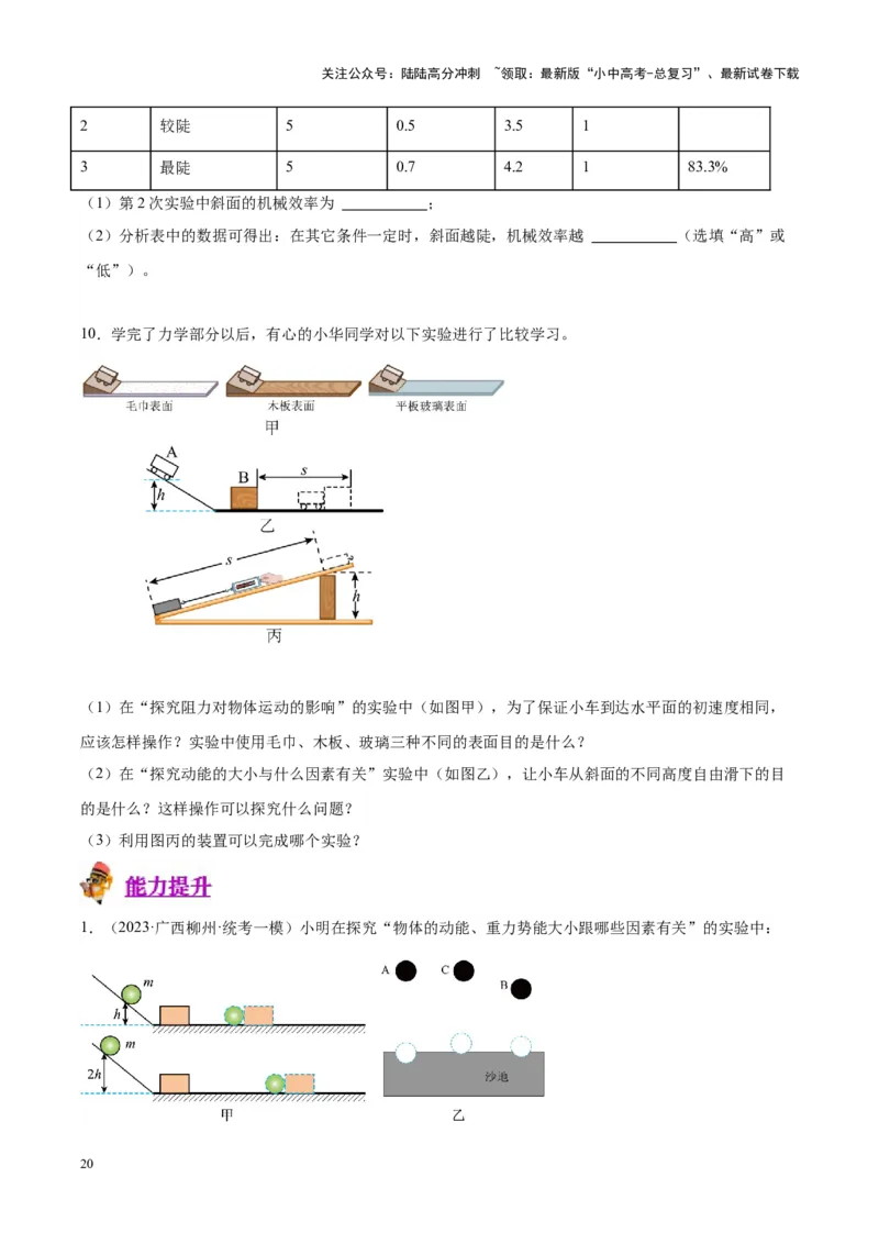 专题34力学实验专题（三）（原卷版）_02中考总复习（2026版更新中）_04-物理-中考总复习_2024年中考复习资料_一轮复习_完备战2024年中考物理一轮复习考点帮（全国通用）