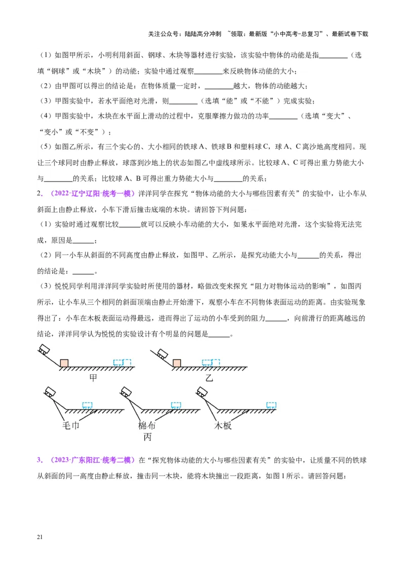 专题34力学实验专题（三）（原卷版）_02中考总复习（2026版更新中）_04-物理-中考总复习_2024年中考复习资料_一轮复习_完备战2024年中考物理一轮复习考点帮（全国通用）