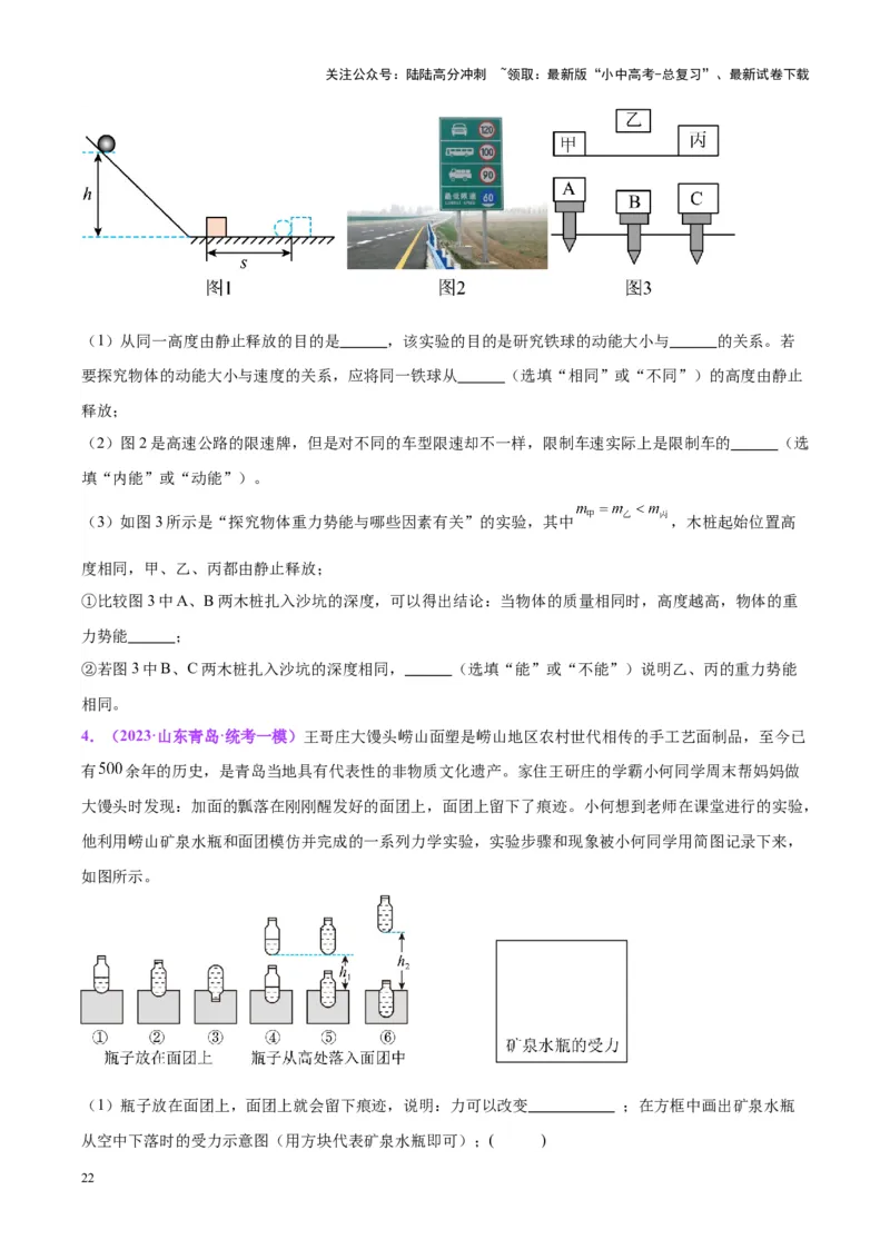专题34力学实验专题（三）（原卷版）_02中考总复习（2026版更新中）_04-物理-中考总复习_2024年中考复习资料_一轮复习_完备战2024年中考物理一轮复习考点帮（全国通用）